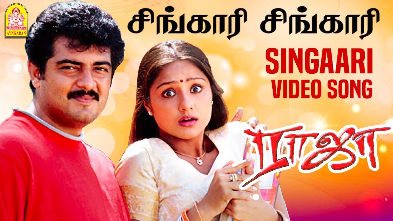 Singari Singari - HD Video Song | சிங்காரி சிங்காரி | Raja | Ajith | Jyothika | SA Rajkumar