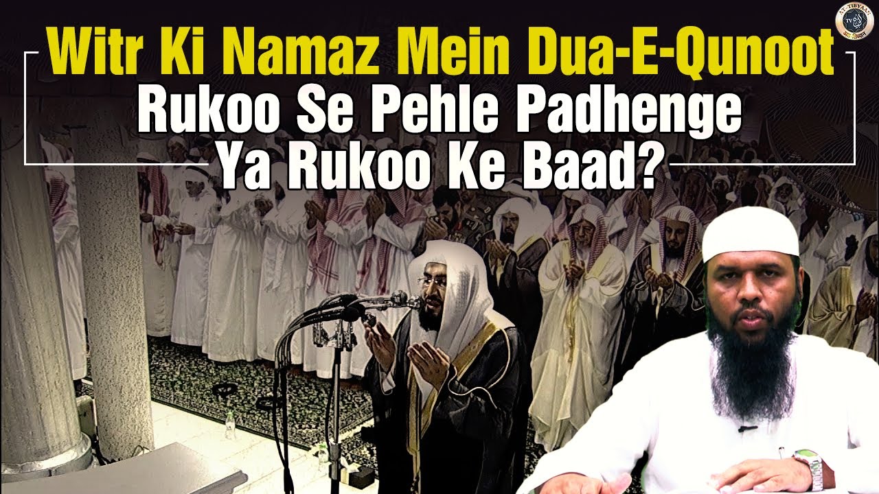Witr Ki Namaz Mein Dua E Qunoot Rukoo Se Pehle Padhenge Ya Rukoo Ke Baad? | Shaikh Hussain Madani
