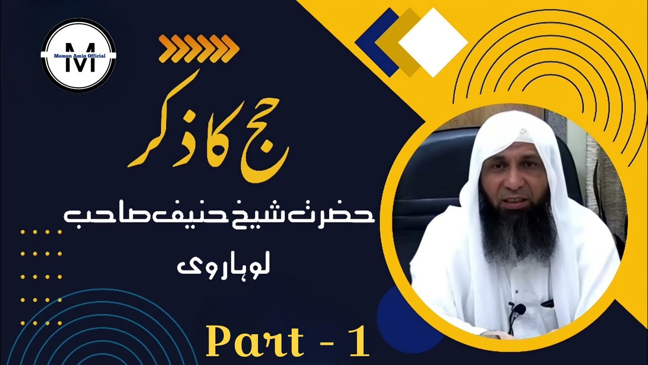 Hajj kaa Zikr (Part 1) | Shaikh Hanif Sahab Luharvi DB |