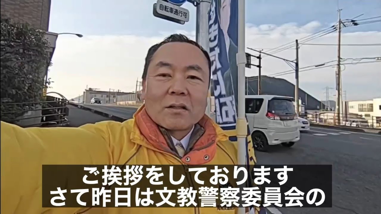 【朝のご挨拶】山口市大進前20260317 文教警察委員会（大内一也）