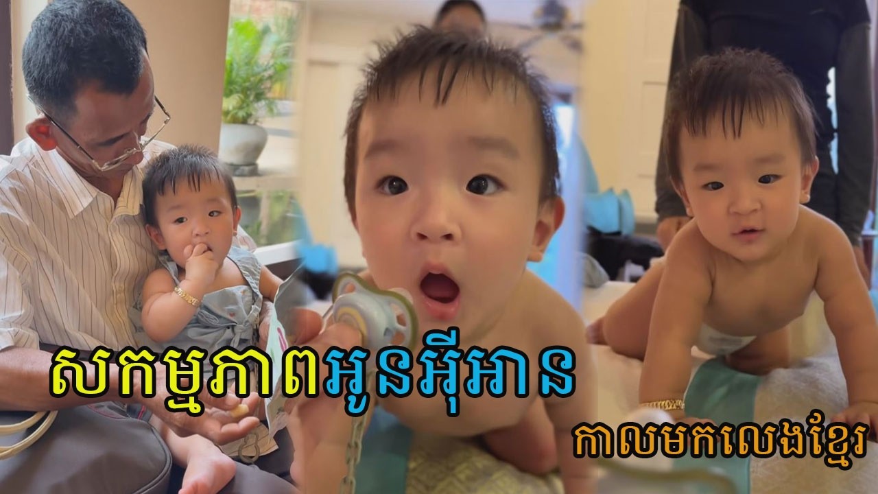 ហត់យ៉ាងក៏សុខចិត្ត #hibeecambodia #nikasfamily #baby
