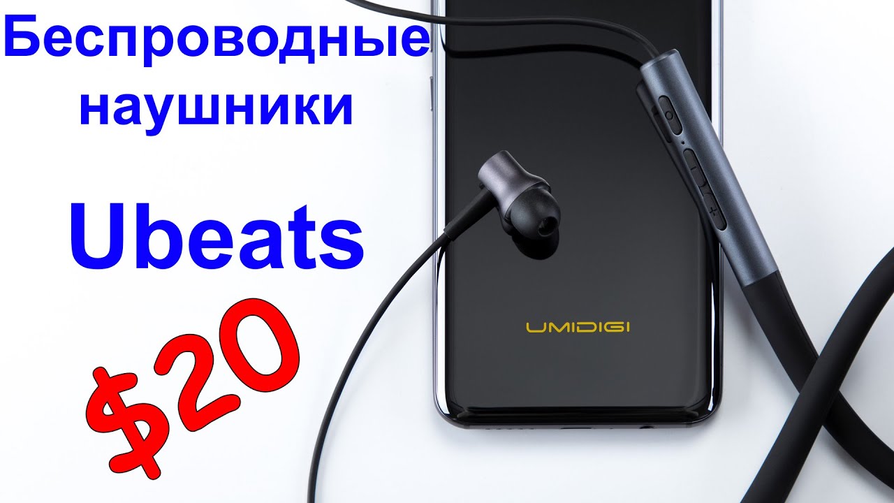 UMIDIGI Ubeats &ndash; Беспроводные наушники за $20 + РОЗЫГРЫШ ПРИЗОВ &ndash; Интересные гаджеты
