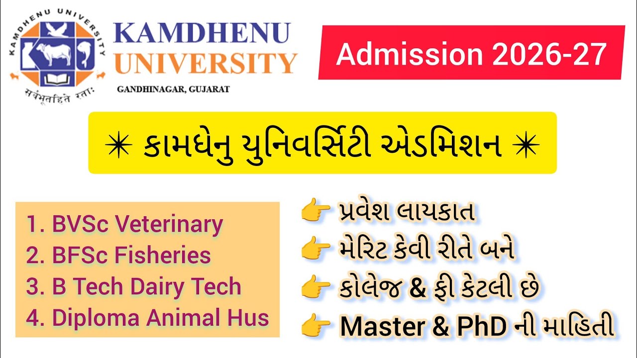 Kamdhenu University Admission 2026-27 | Veterinary Admission 2026 | Fisheries Dairy Technology Diplo