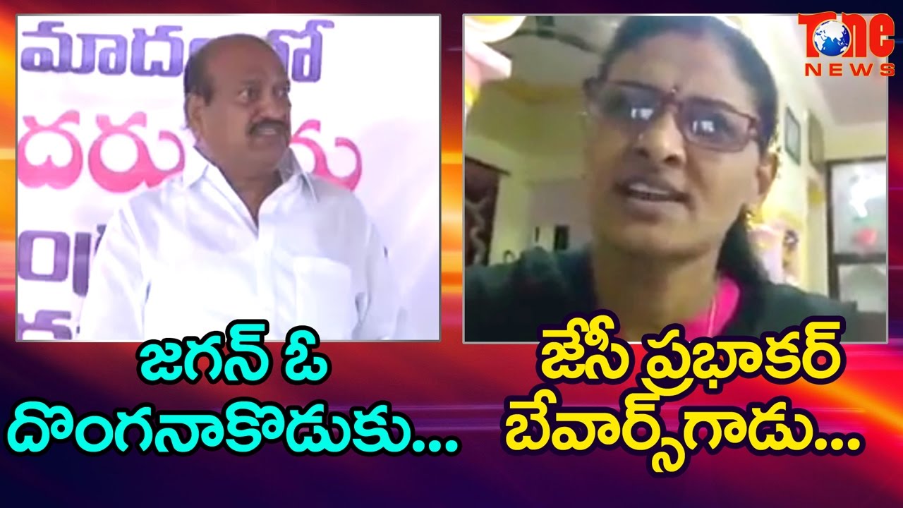 TDP MLA JC Prabhakar Reddy Shocking Comments On YS Jagan Mohan Reddy