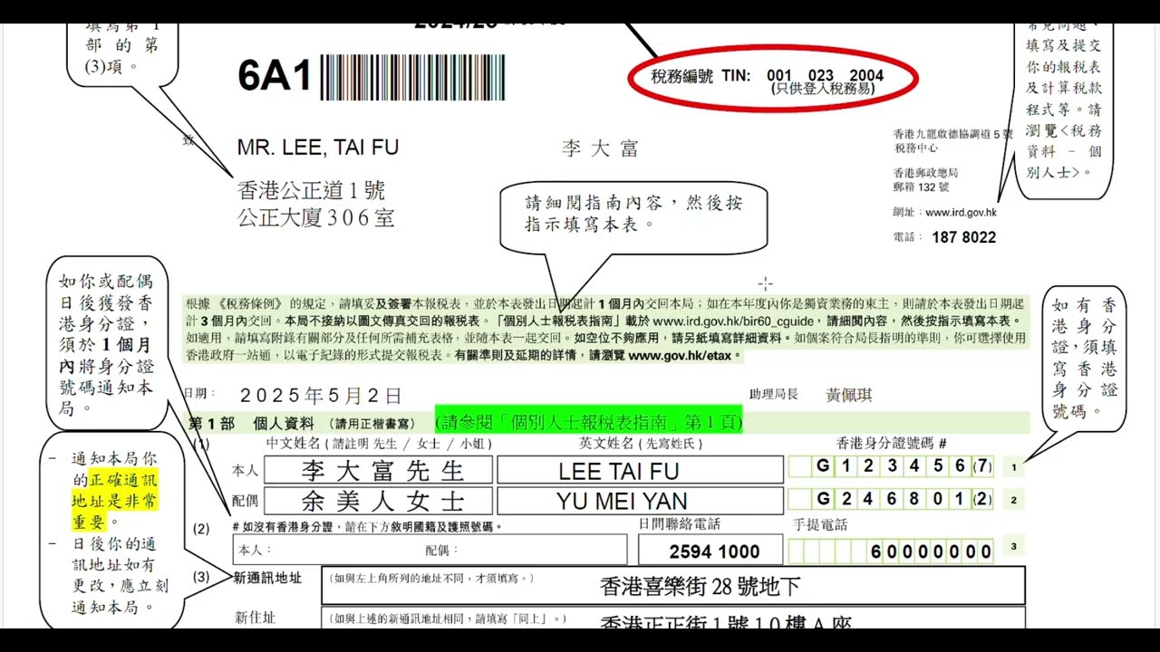 個別人士報税表BIR60 詳細填寫教學 (未婚） 2425年度 - 第1部 個人資料，第4部 薪俸税，第12部 免税額