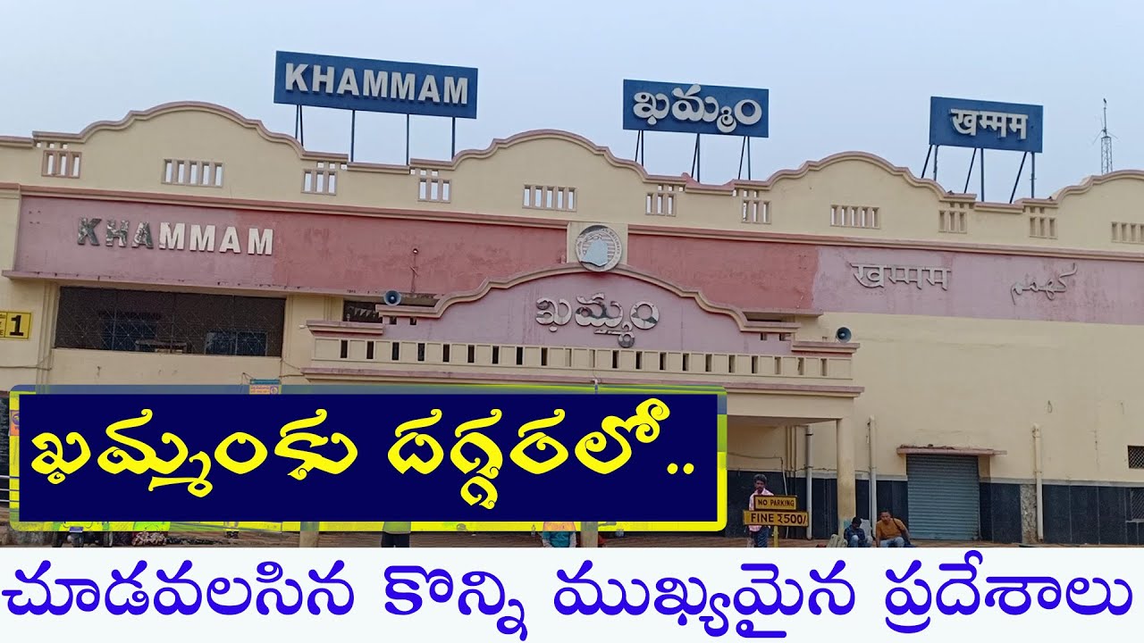 Must visit places near khammam | kp chakrala