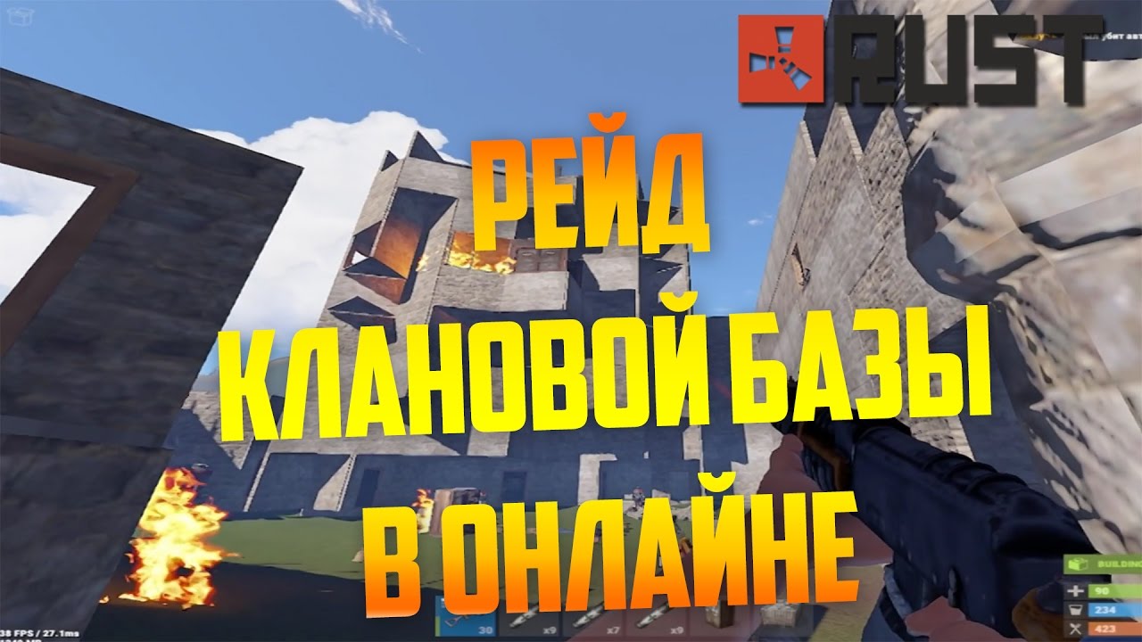 Rust: Рейд клановой базы в онлайне | Starx / Старкс