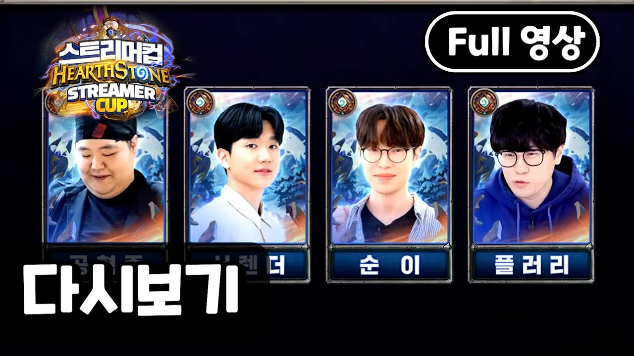 풀】 무한의메아리 스트리머컵 [2026.01.21]