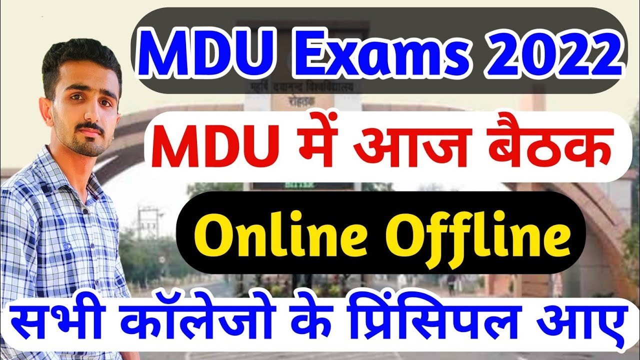 Mdu Exams || Mdu Online Exams || Mdu Exams 2022 || Mdu Any 5 option || Mdu offline Exam | Mdu Update