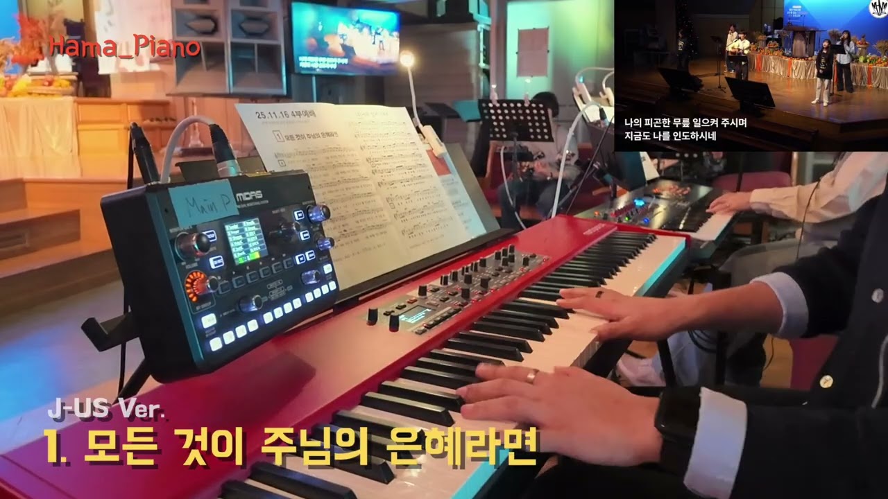 [메인건반] 1. 모든 것이 주님의 은혜라면 - 이상현 Ver. #251116