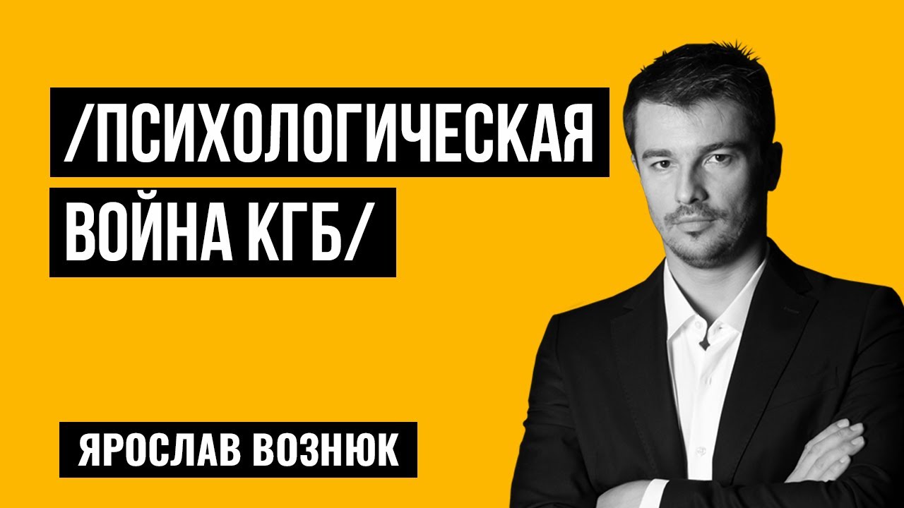 Психологическая война против Украины из учебника КГБ