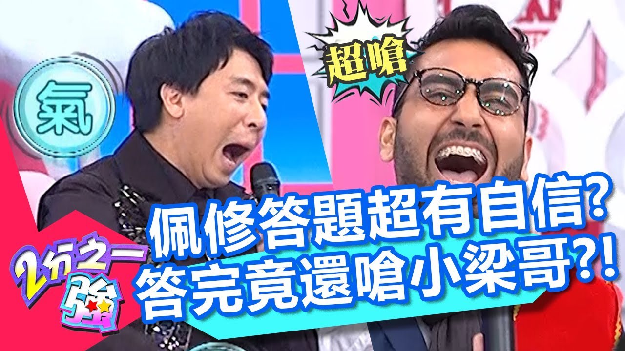 美國VS伊拉克！長居台灣16年的杜力答「愛台灣題」竟屢屢挫敗？遭佩修嗆聲？【2分之一強】20200108 part2/4 EP1220 杜力 夢多