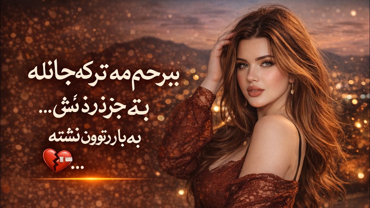 💔 Yawa Tarfa Meena | آهنگ عشق یک‌طرفه پشتو | Pashto Sad Love Song