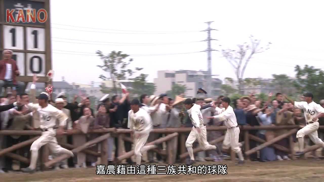 《KANO》 幕後直擊 不放棄的嘉農隊