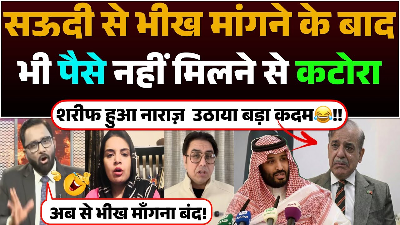 Saudi se bhikh mangne ke baad bhi paise nahi milne se katora sharif hua naraz | uthaya bada kadam😂!!