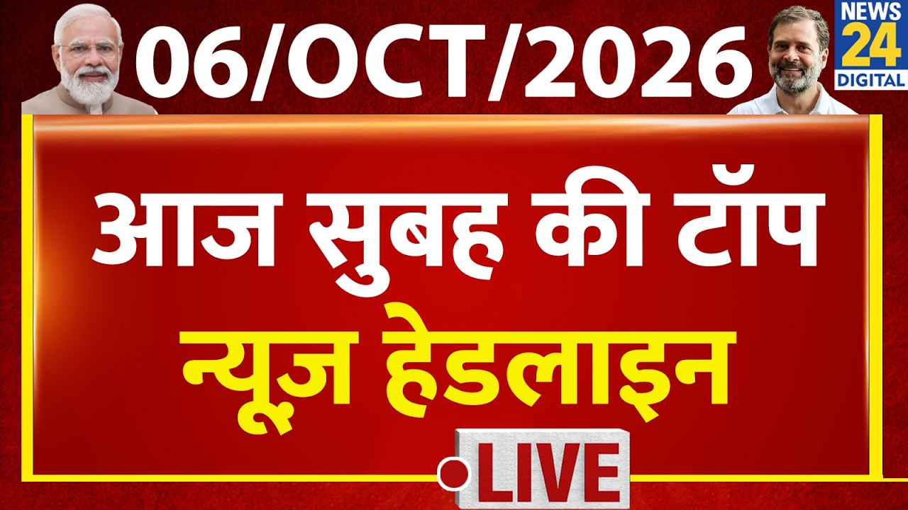Today's Morning Top News Headlines | Oct 6, 2026 | SC | CEC | Rahul | CJP | INDIA March | Akhilesh