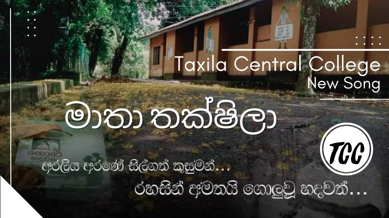 මාතා තක්ෂිලා | Taxila Central Collage New Song