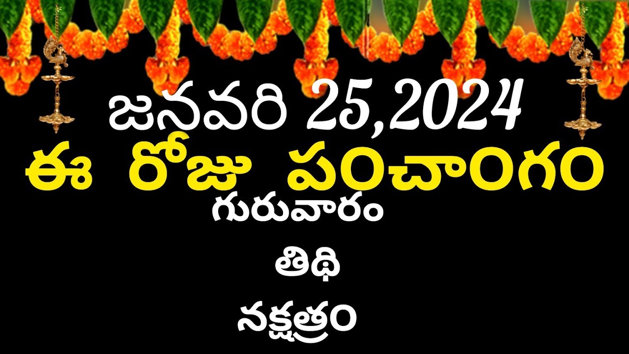 January 25th 2024 panchangam/eroju subha samayam/today panchangam/pournami 2024/today thidhi