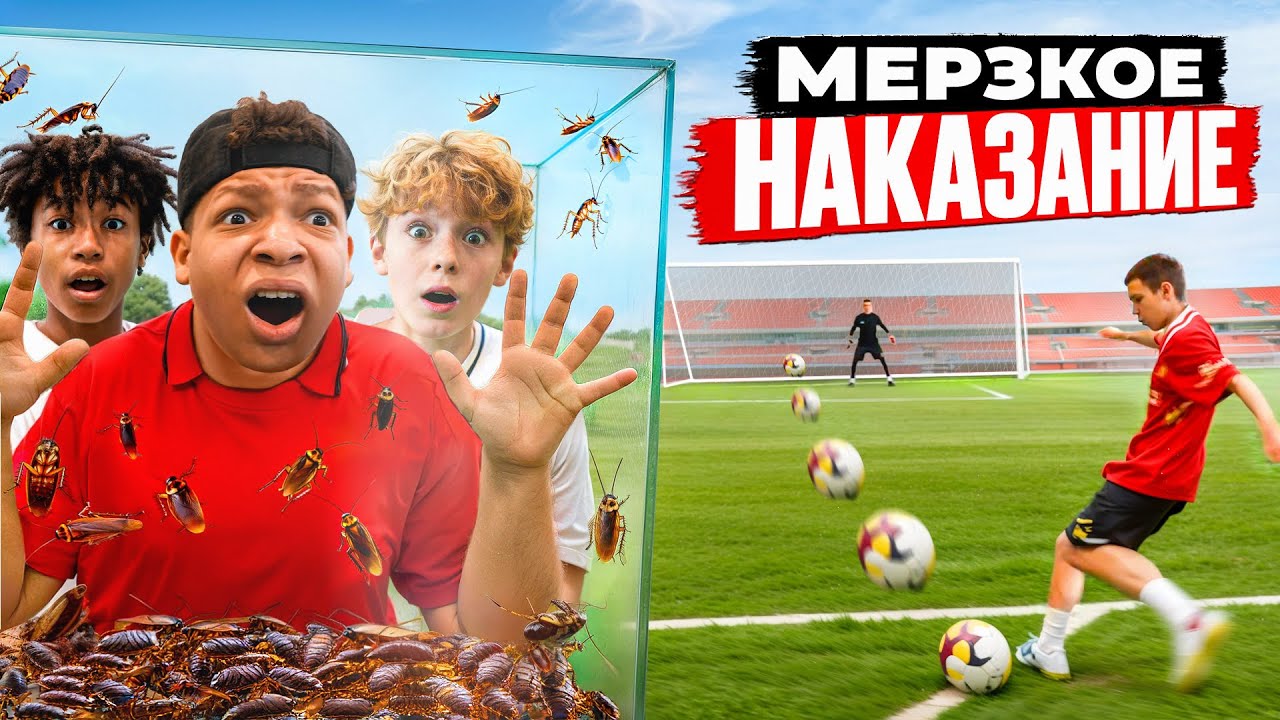 ПРОИГРАЛ - ВЫПОЛНЯЕШЬ ЖУТКОЕ НАКАЗАНИЕ!