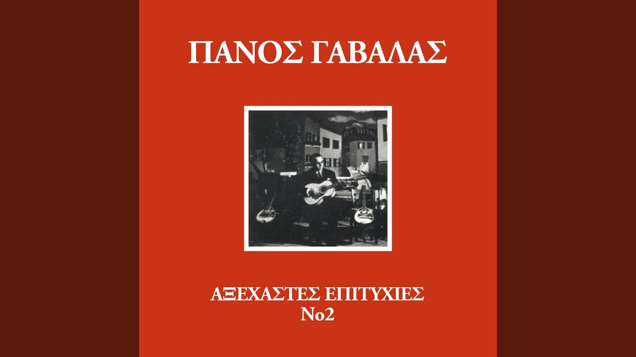 Kaimo Mes' Stin Kardoula Mou (Kathe Vradaki Me Gelas)