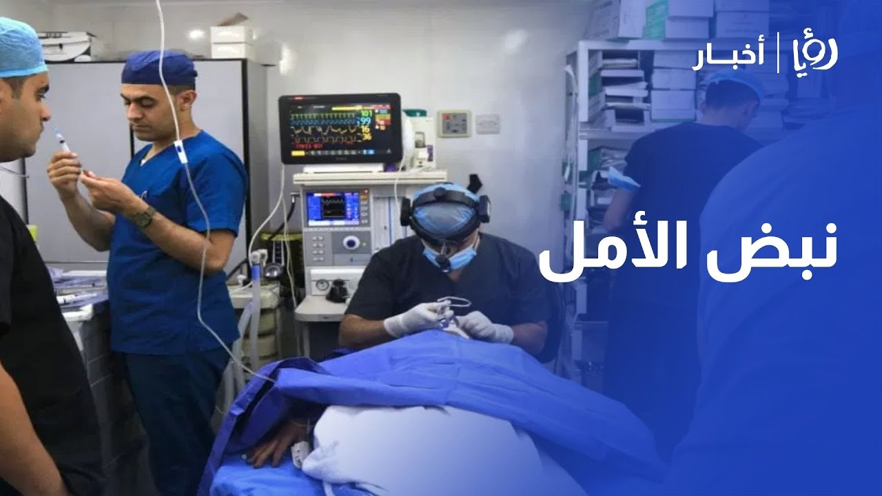 المستشفى الميداني الأردني نابلس/7 يحمل نبض الأمل للفلسطينيين