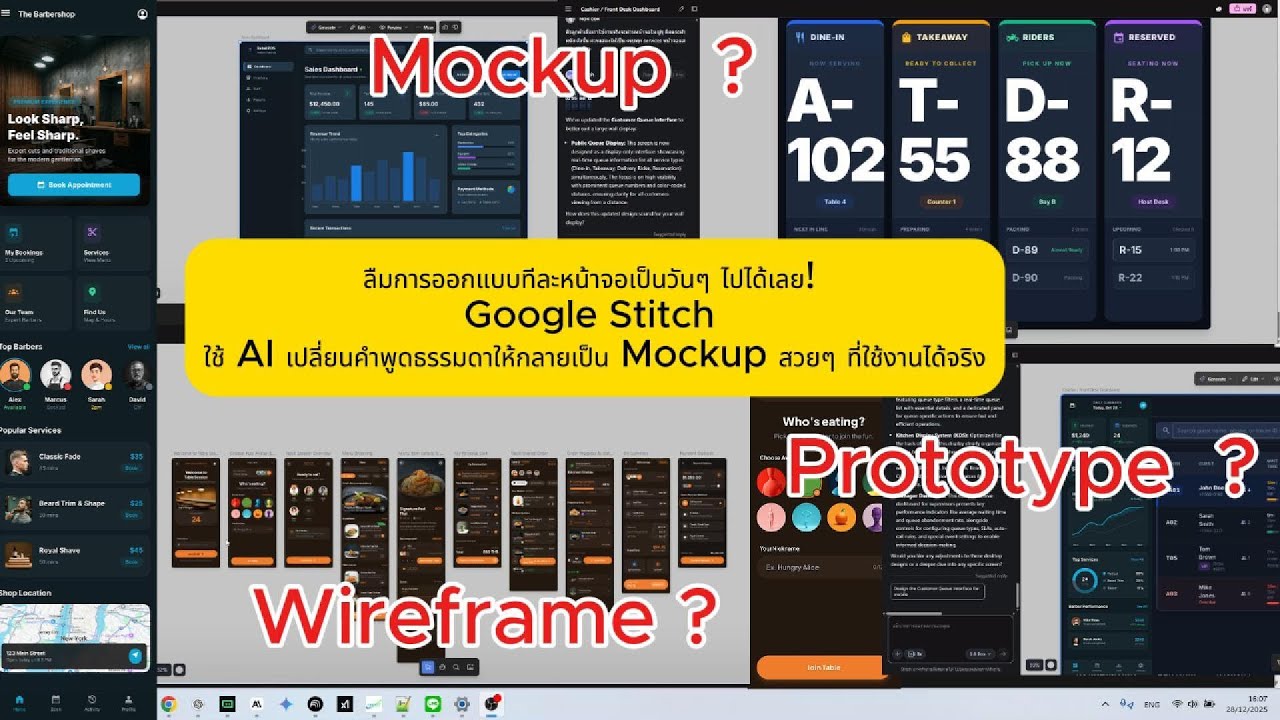 สาย Dev ต้องเซฟ! 🎨พาทำ Google Stitch - AI ที่สร้าง Mockup ทั้งระบบ แค่พิมพ์คำสั่ง!