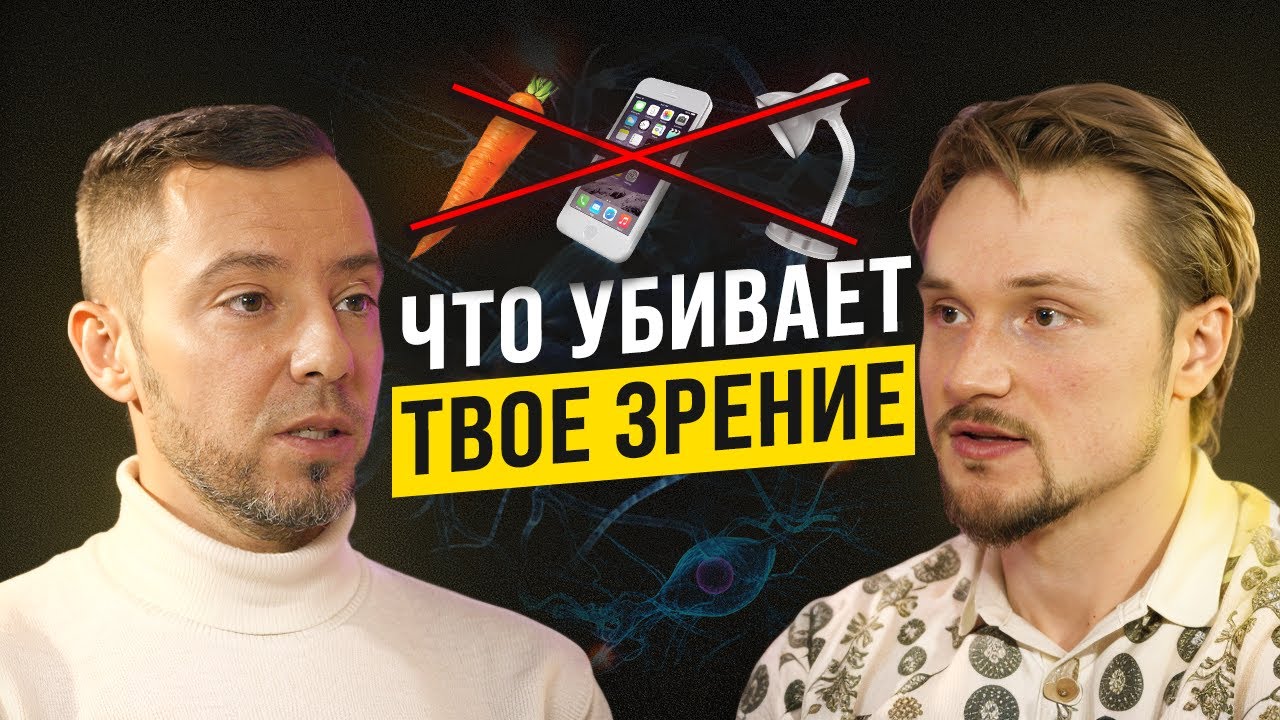 ЭТО ИЗЛУЧЕНИЕ УБИВАЕТ ТВОЙ МОЗГ. Офтальмолог о компьютерах, Face-ID и падающем интеллекте