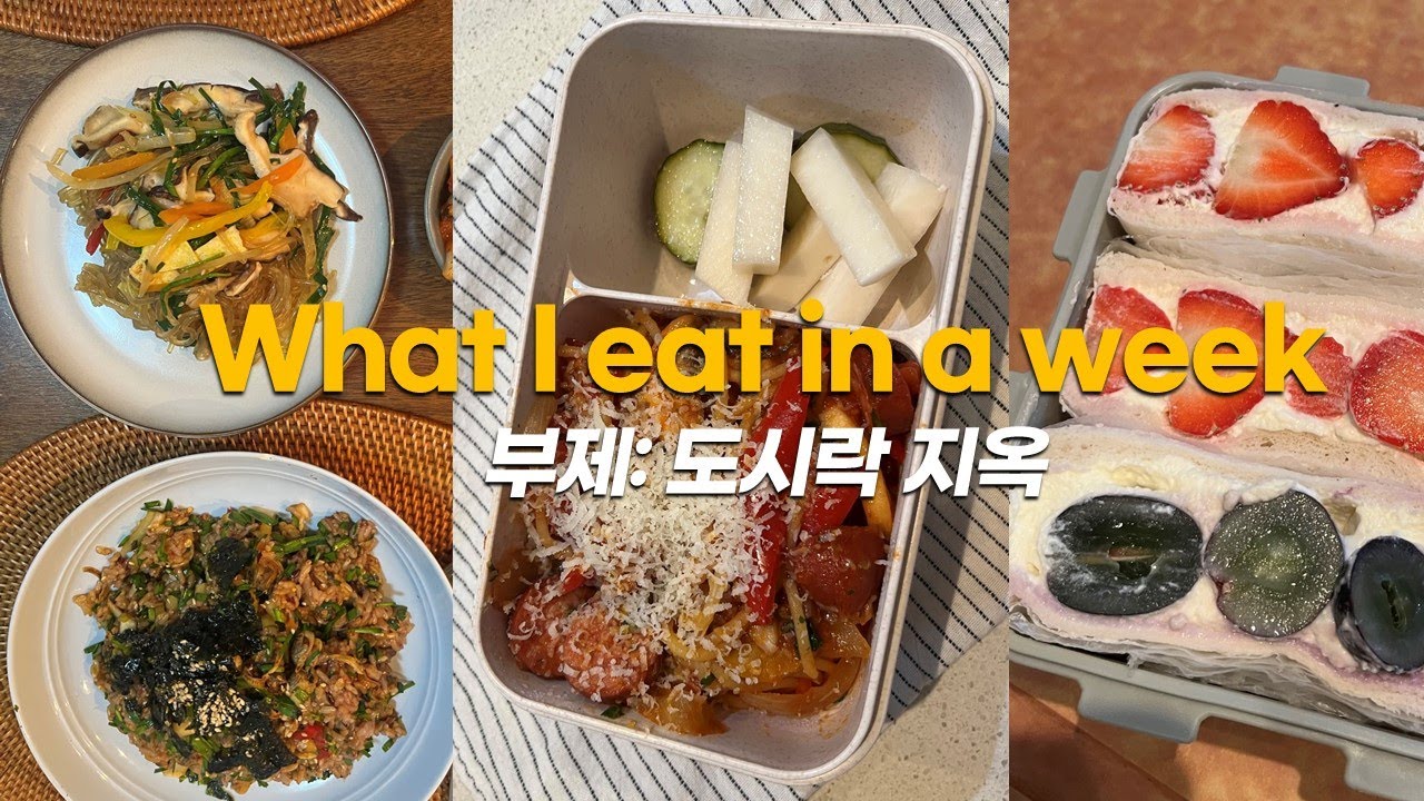 호주에 살면 도시락 지옥에 갇히게 도ㅣ..