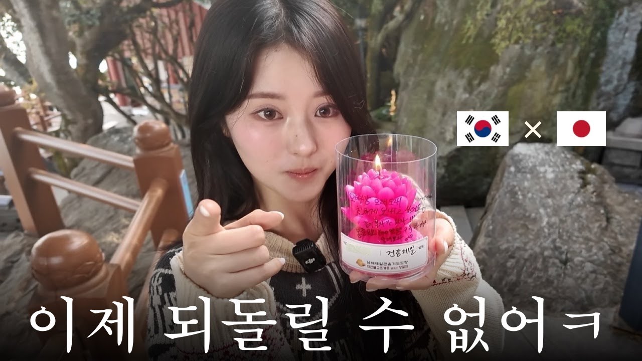 연말 소원초에 