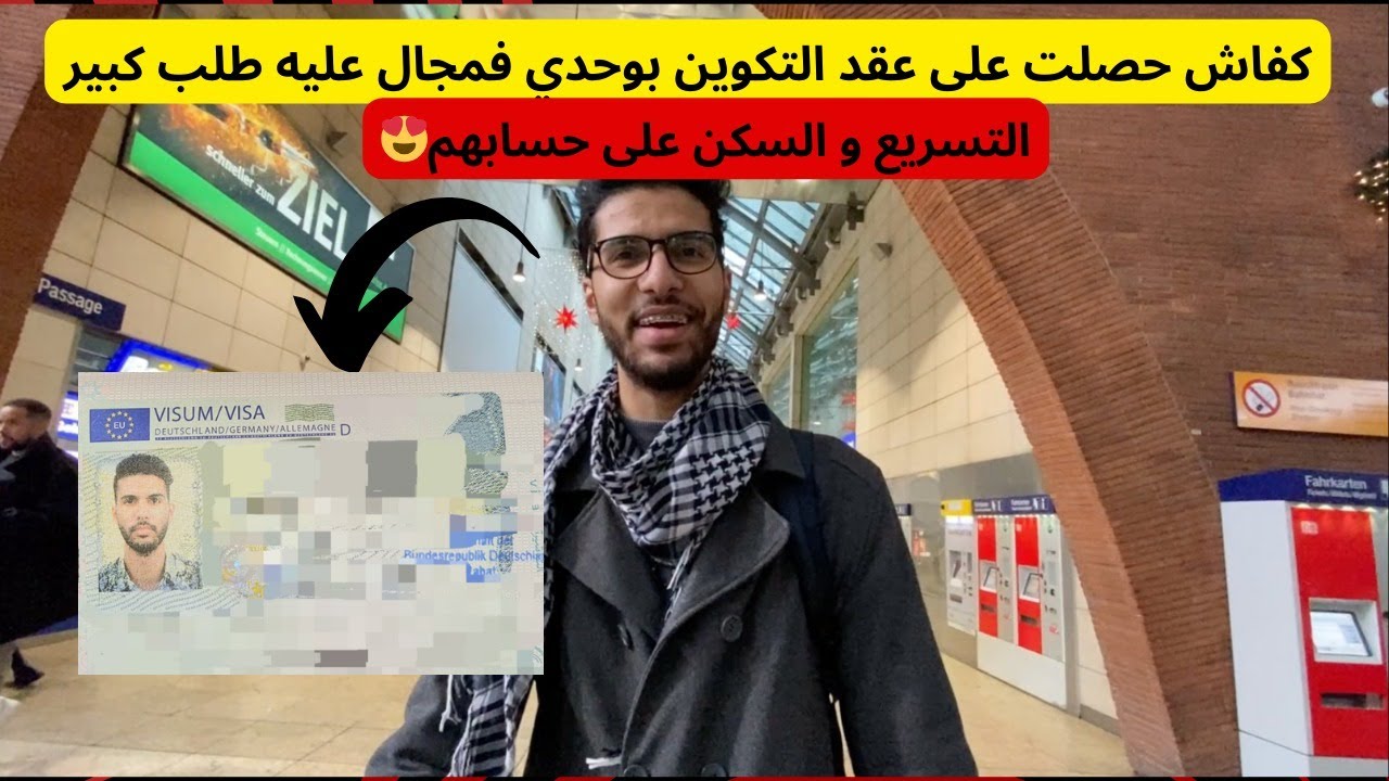 كفاش حصلت على عقد التكوين عن طريق مكالمة هاتفية و المقابلة دامت أكثر من ساعة