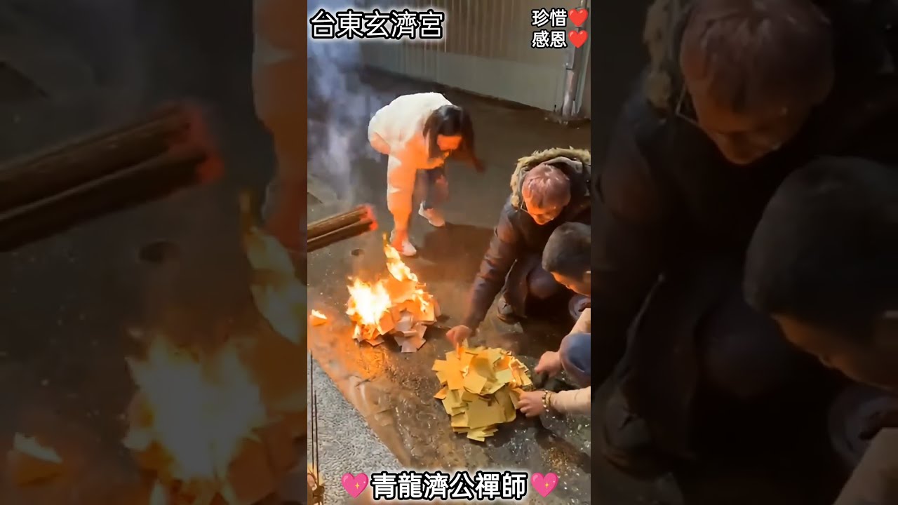 跪恩 @台東玄濟宮「靈體要置 信徒於死的。 師父跟 祂溝通第四次了，不然 祂一直都不要原諒。師父剛剛狠狠罵 祂，祂才知道~噢~ 祂才可以接受」「情殺冤親債主「每個靈體條件不一樣、誠意、態度 」三跪九叩