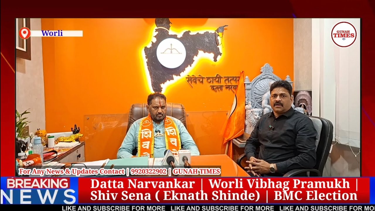 Datta Narvankar | Worli Vibhag Pramukh | Shiv Sena ( Eknath Shinde) | BMC Election #news #viral 