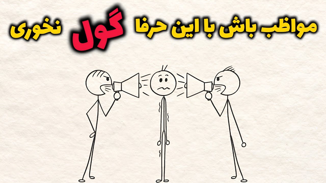 ۸ حقه روانشناسی که بی صدا گولت میزنن