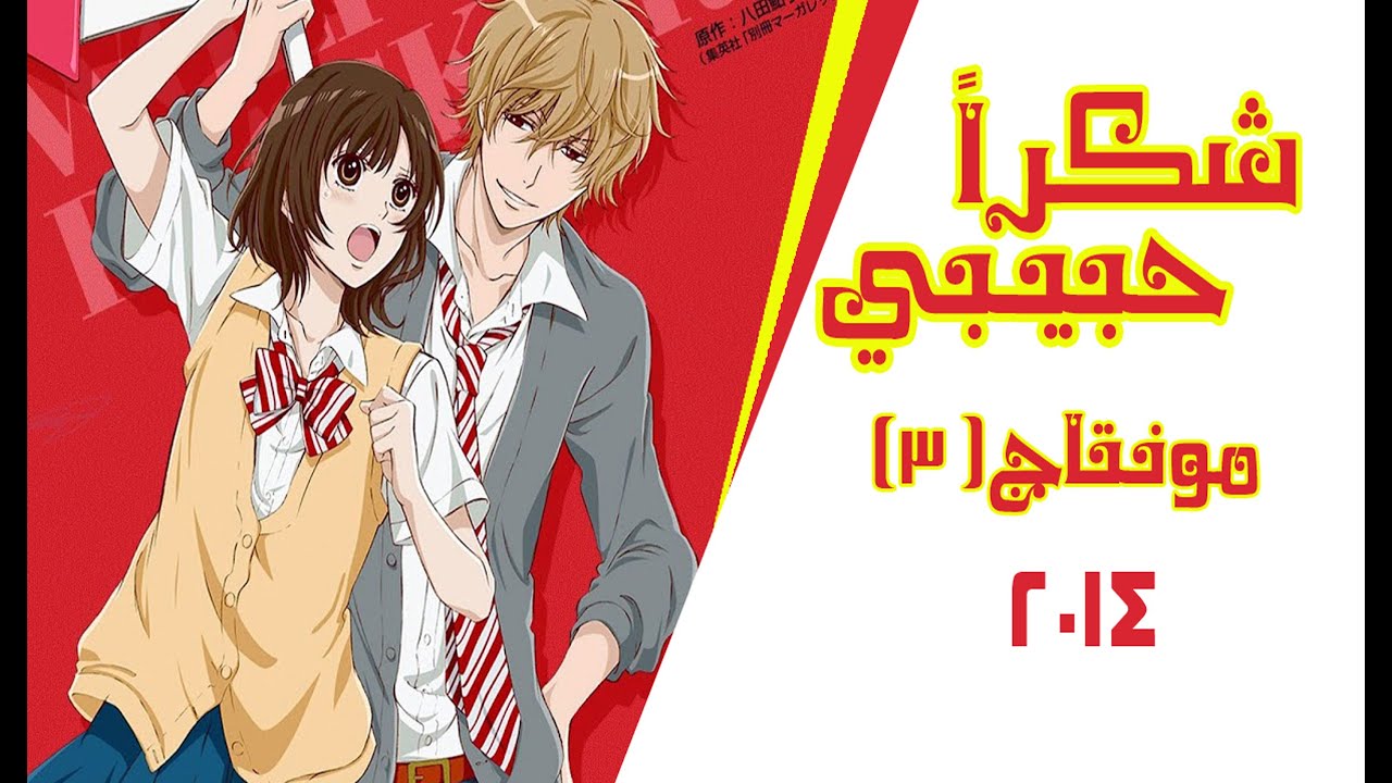 شكراً حبيبي || مونتاج ثلاثي (2)