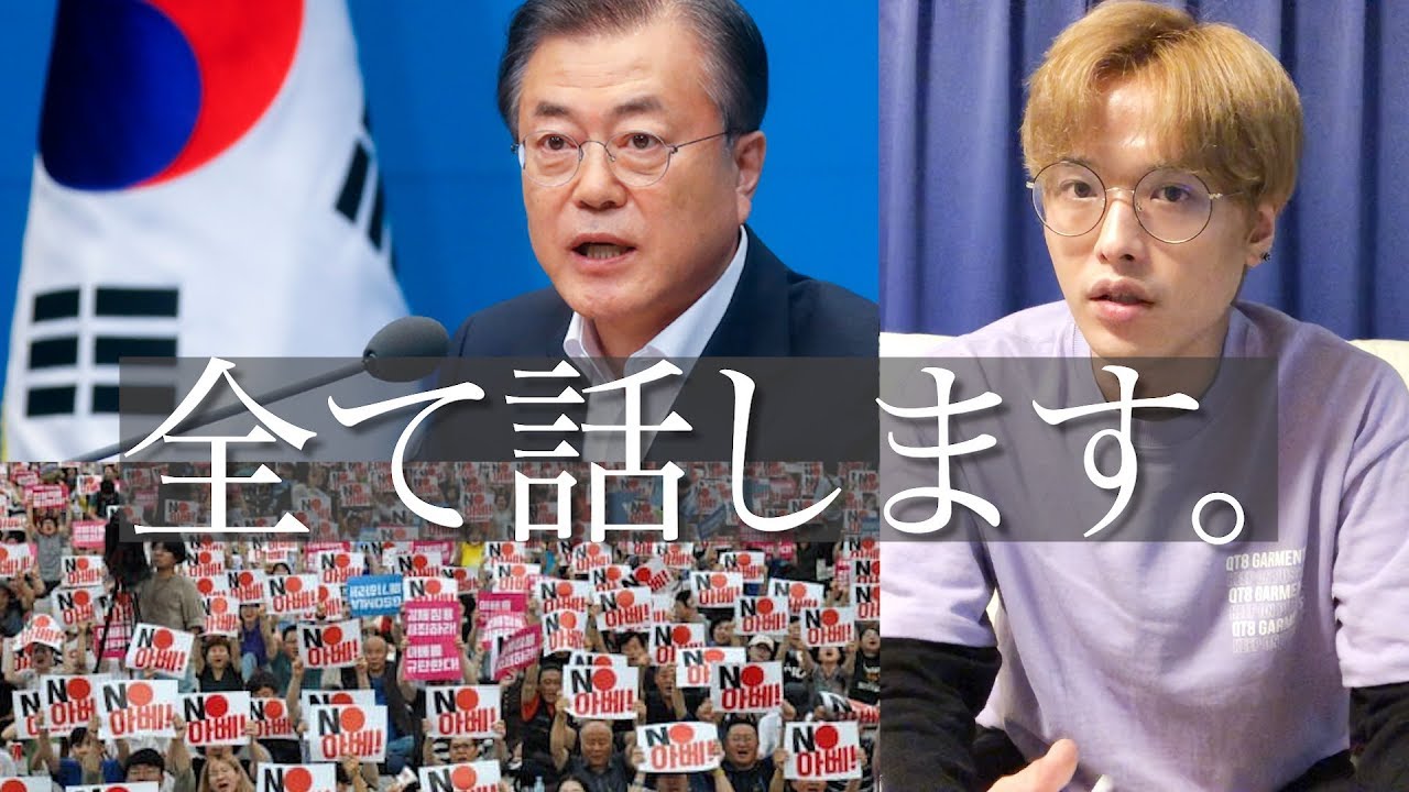 反日デモに潜入した時の感想からの今まで話せなかった事すべて話します。
