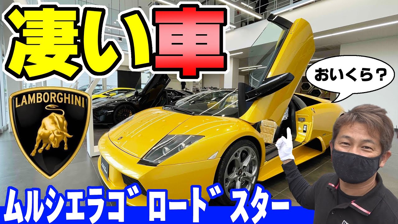 【ランボルギーニ】これは凄い！極上中古車｜ムルシエラゴ ロードスター