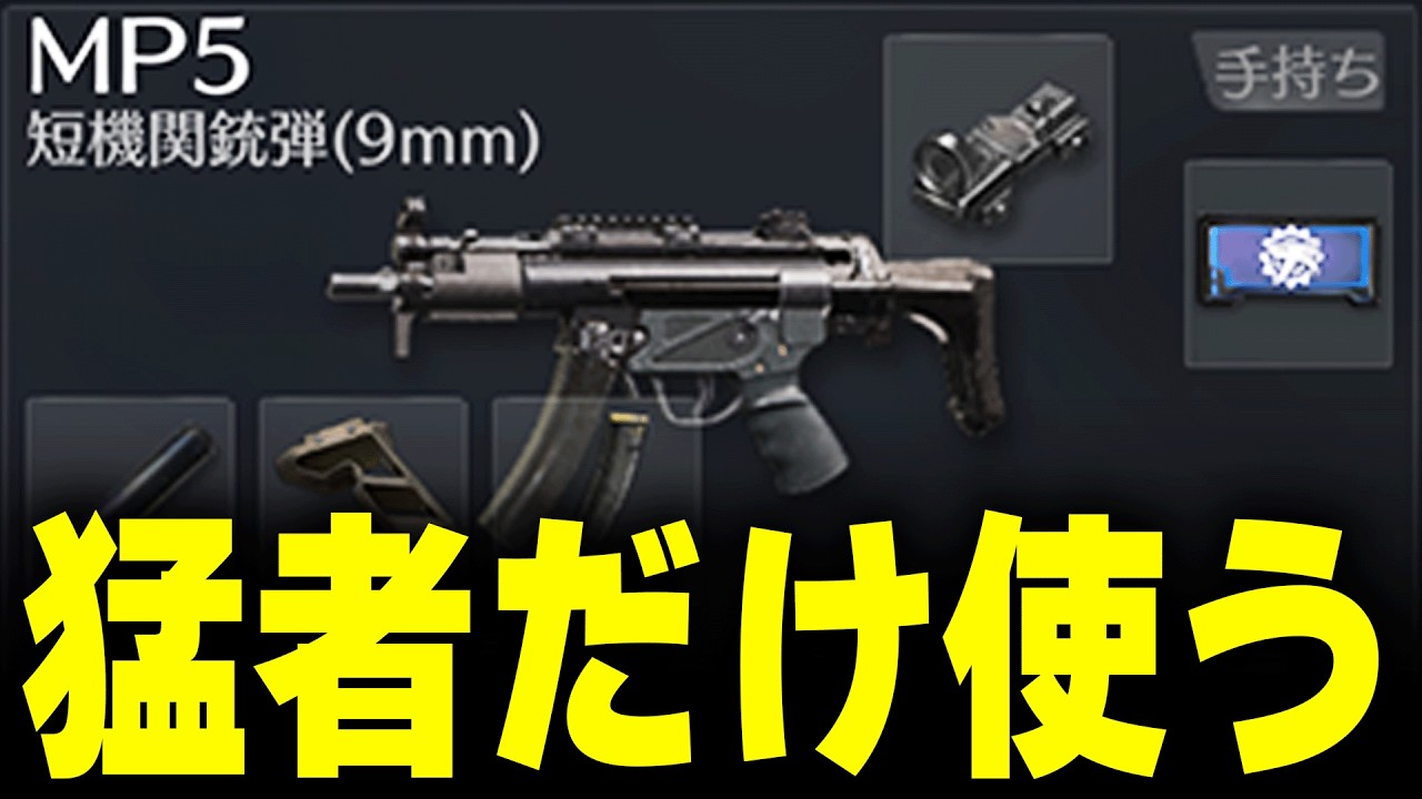 【2発指切り】猛者だけが使いこなせる武器MP5でソロスク無双してみたwww【#荒野行動】