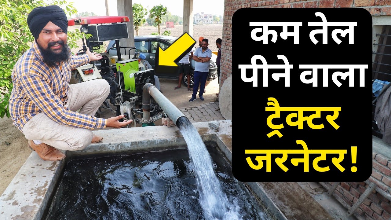 ट्यूबवेल चलाने वाला ट्रैक्टर जनरेटर|Tractor PTO Operated Generators Price Review in india