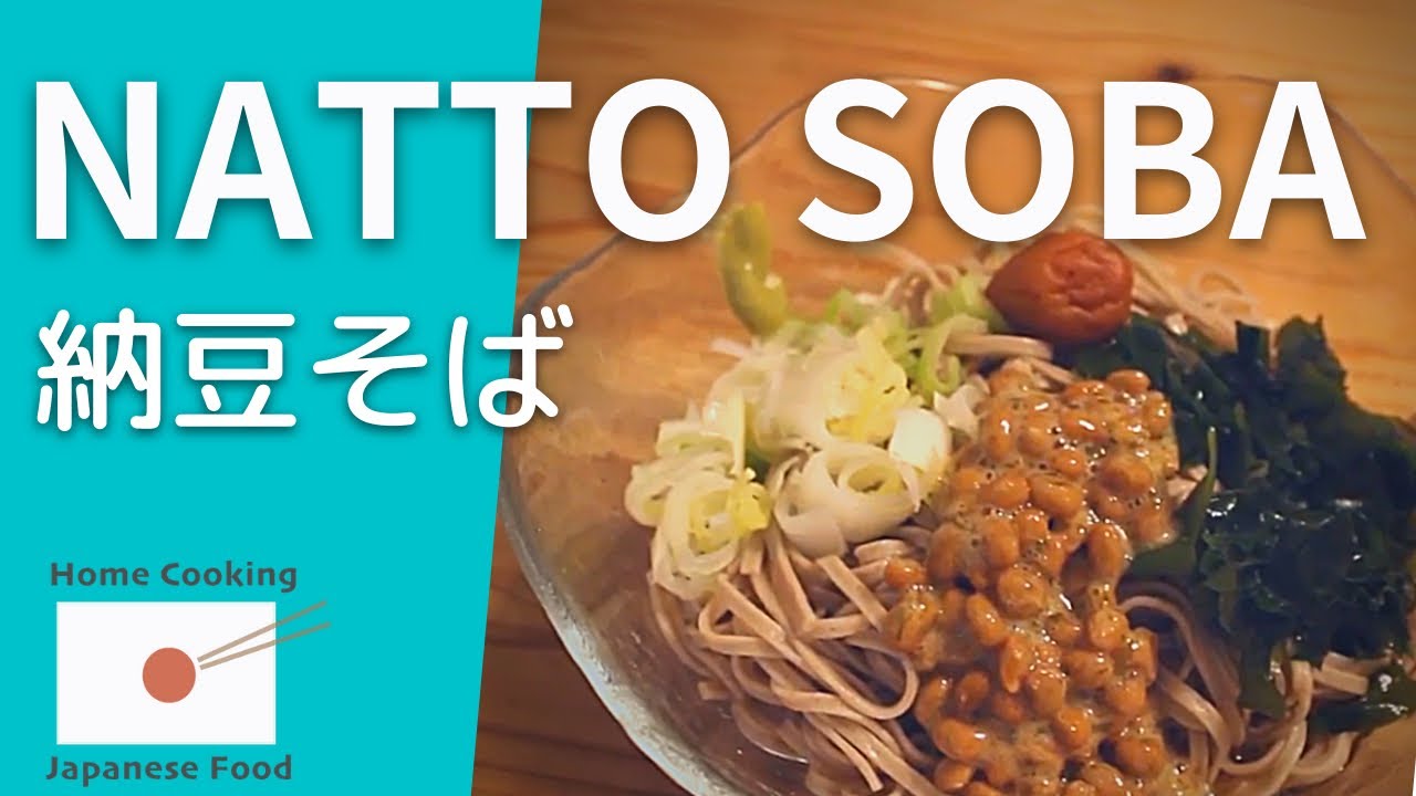 Натто соба (гречневая лапша)【Домашняя японская кухня】