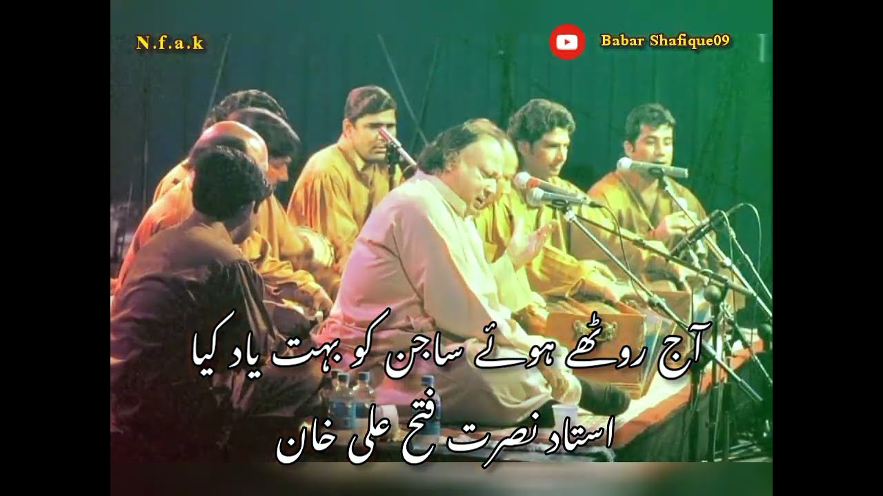 Aaj Ruthe Hue Sajan ko bahut Yad Kiya ! Nusrat Fateh Ali Khan complete version