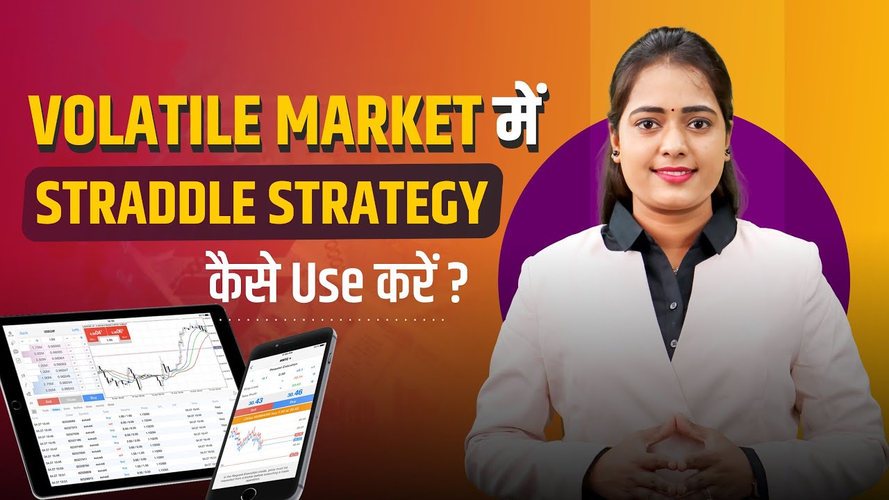 Volatile Market में Straddle Strategy कैसे Use करें? || Ravindra Bharti