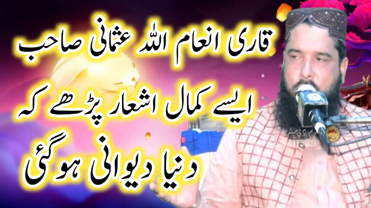 Very beauty full Naat | .2026.khanpur Islamic |‎Molana Inamullah Usmani 2026 naat