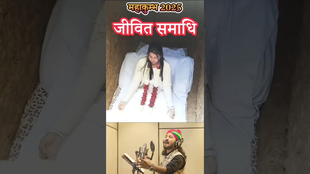 Mahila Sadhvi Samadhi lete hue #mahakumbh2025 #prayagrajkumbh #prayagraj #kumbh #kumbh2025 #shorts