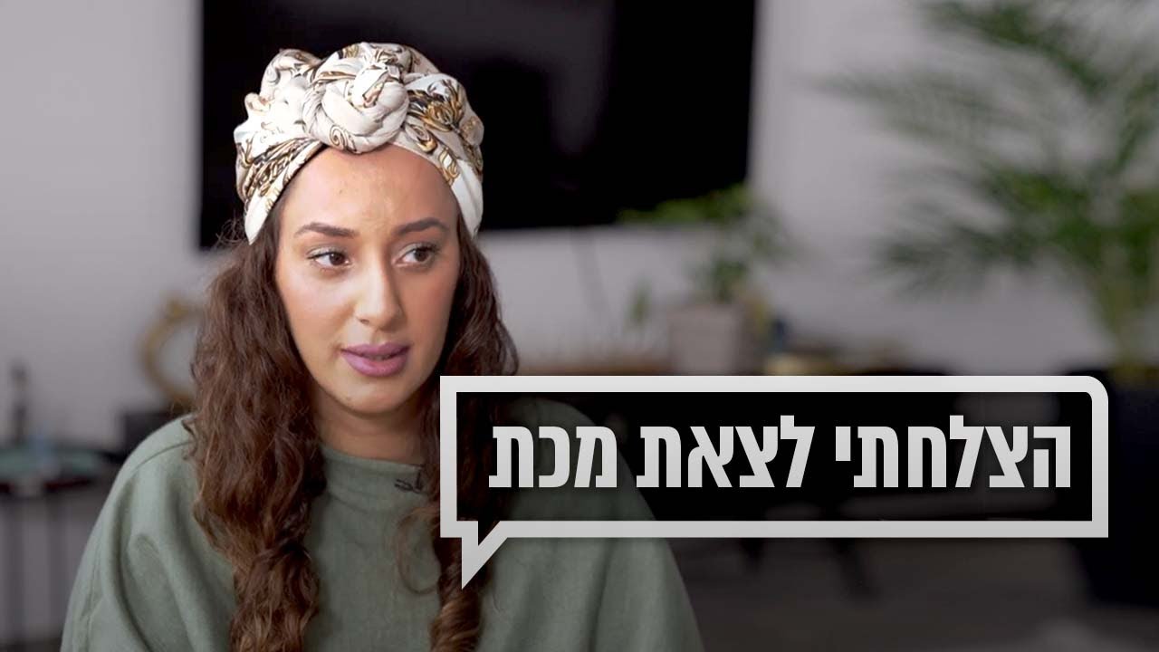 ''היינו עושות רק מה שהוא אומר'' - יסכה הצליחה לצאת מכת | כאן מקשיבים