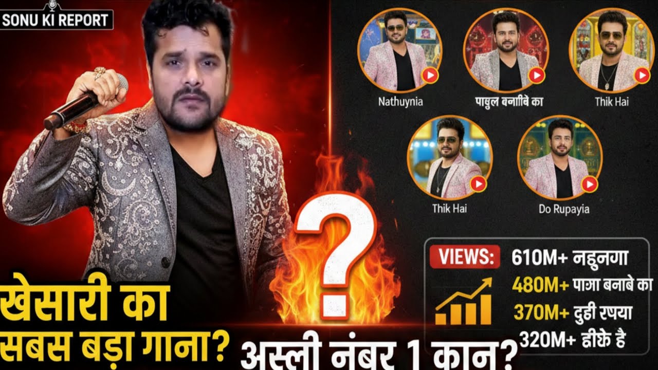 KhesariLalYadav's Top 5 Most Viewed Song ?|| खेसारी लाल यादव का सबसे बड़ा गाना? || Ssvn_vlogs55