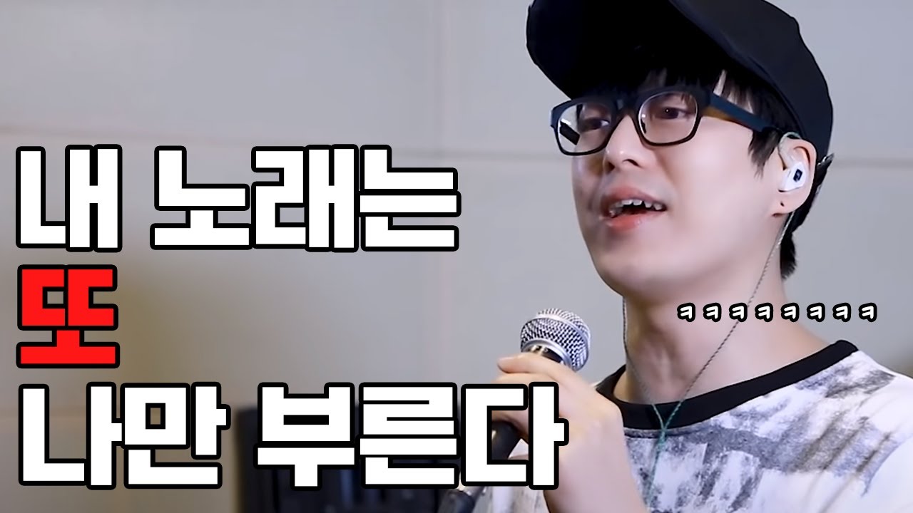 미친 난이도로 저작권 지키는 하현우 2탄