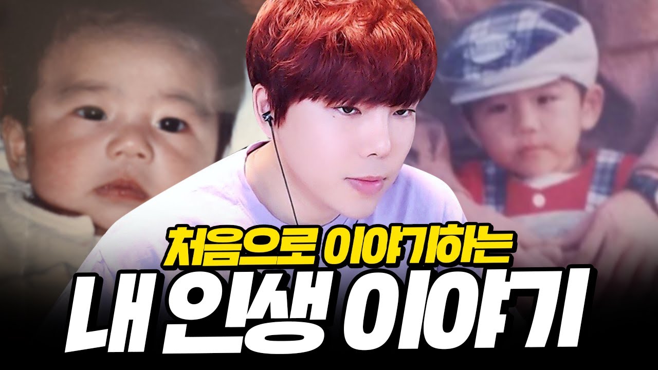 시골 소년이 프로게이머, 유튜버가 되기까지.. 아무도 몰랐던 내 인생 이야기ㅣ이태준