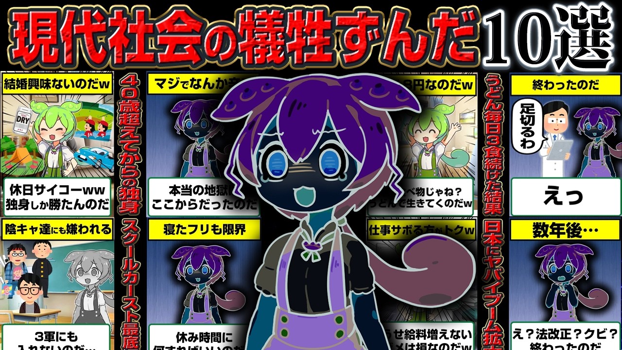 【総集編】現代日本の闇の犠牲になった悲惨なずんだもん10連発【作業用】【睡眠用】