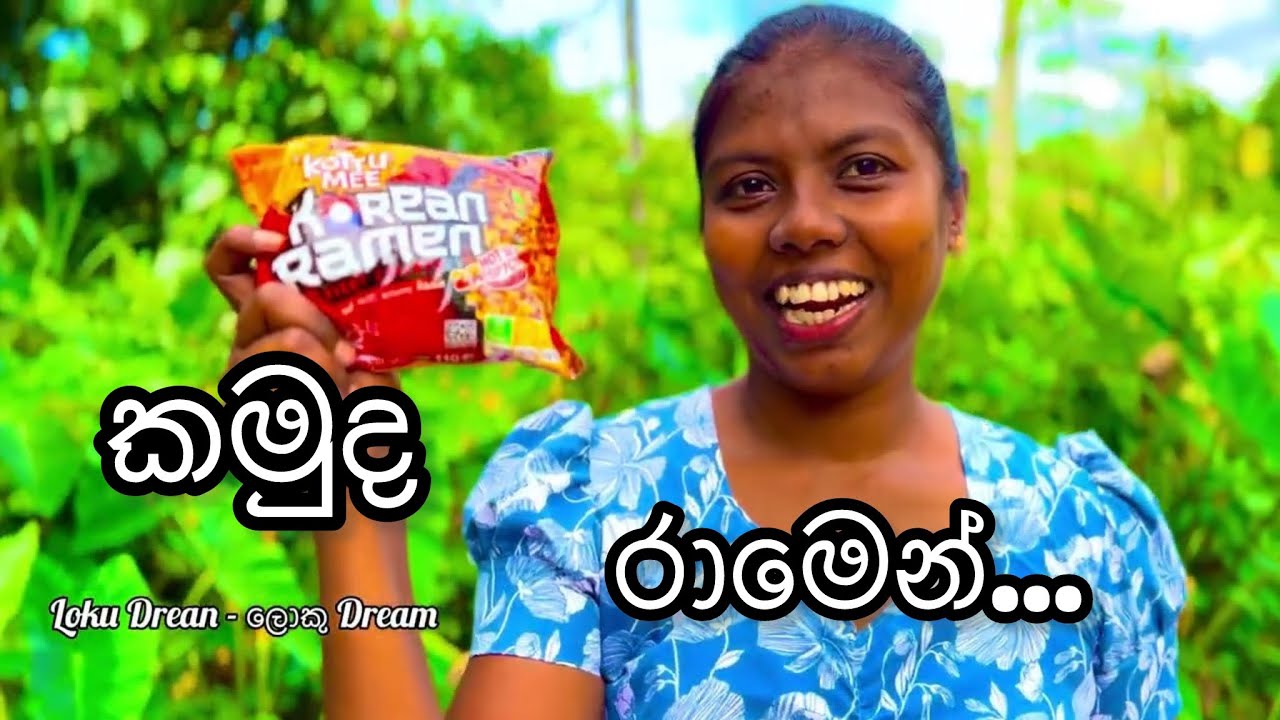 Korian Ramen එක කාල තියේද..?
