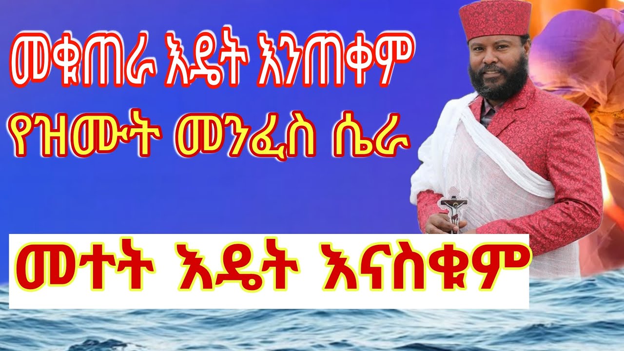 መተት እዴት እናስቁም መቁጠራ እዴት እንጠቀም 
